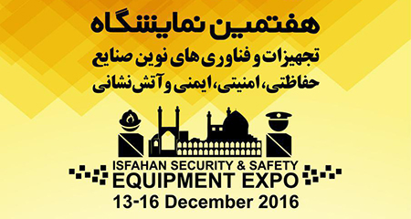 حضور داهوا در هفتمین نمایشگاه حفاظتی امنیتی اصفهان